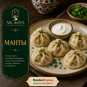 Манты с сметаной