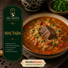 Мастава из говядины