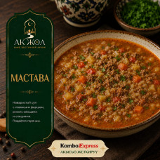 Мастава с фаршем