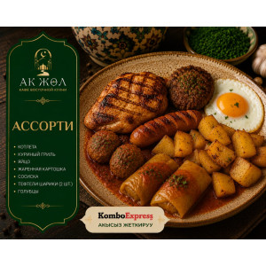 Ассорти 2