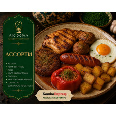 Ассорти