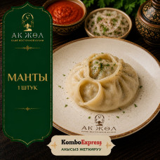 Манты 1шт