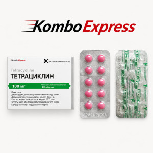 Тетрациклин 100мг 20шт