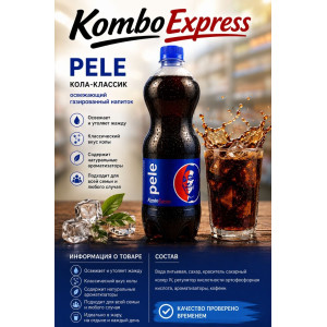Pepsi Pele 1л
