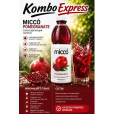 Micco гранатовый 1 литровый