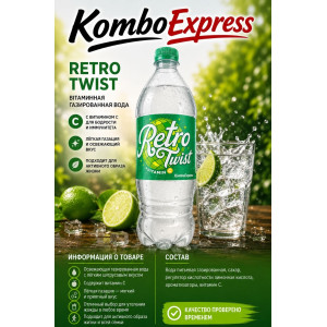 Retro twist 1 л