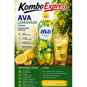 Ava lemonade 1 л