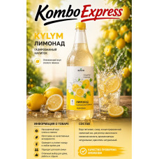 Kylym лимонад 1 л