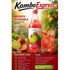 Kylym мохито клубника 1 л