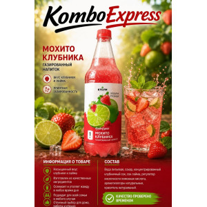 Kylym мохито клубника 1 л