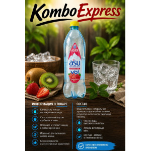 АСУ клубника 1 л