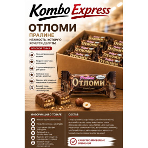 Шоколад отломи