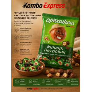 Фундук Петрович конфеты