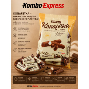 Konafetka вафельные шоколад