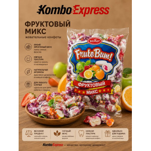 Фруктовый микс конфета