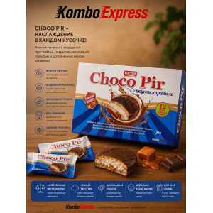 Choco Pir со вкусом карамель