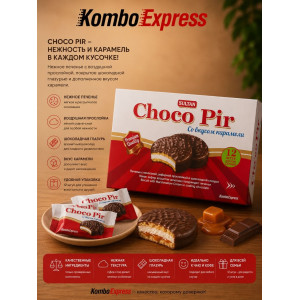 Choco pir шоколадный глазурь