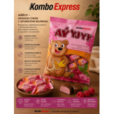 Айуу конфета из малины