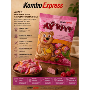 Айуу конфета из малины