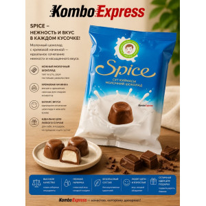 Spice конфета