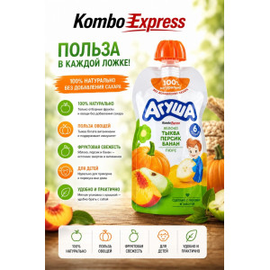 Агуша яблоко тыква персик