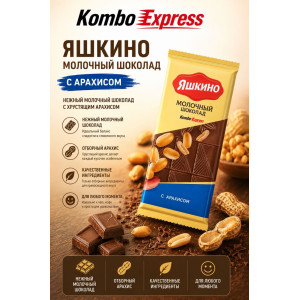 Яшкино молочный шоколад