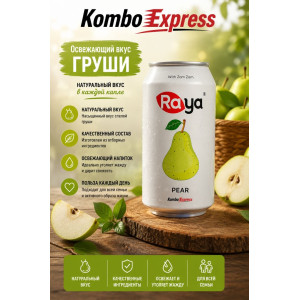 Raya груша