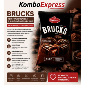 Brucks шоколадный начинка