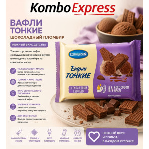 Вафли тонкие шоколадный пломбир