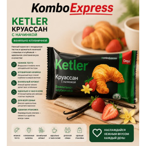 Кетлер клубничный начинка