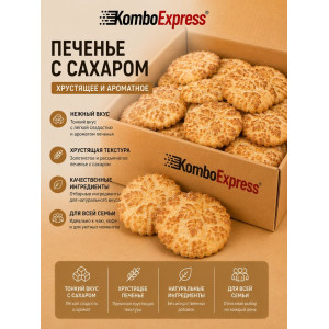 Печенья с сахаром
