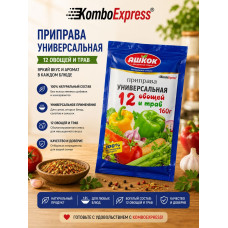 Приправа универсальная 160гр