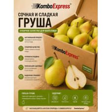 Груша 1кг