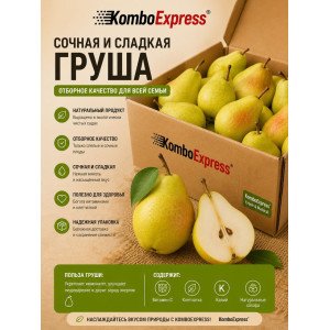 Груша 1кг