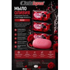 Оливия мыло