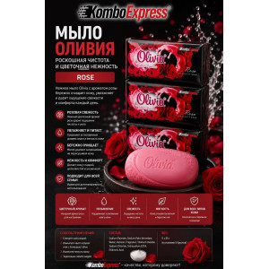 Оливия мыло