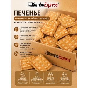 Печенье нежной сладкий