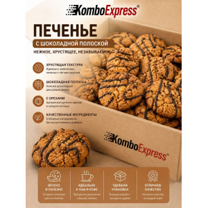 Печенье шоколадный полоски