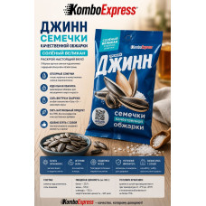 Джинн солёные семечки