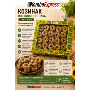Козинка подсолнечное