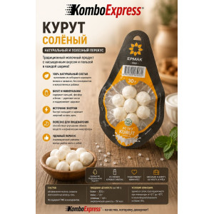 Ермак курут солёные