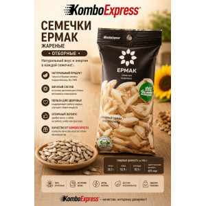 Ермак семечки