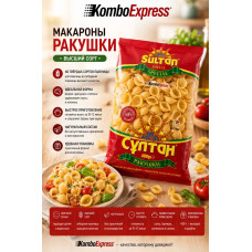 Макароны ракушки