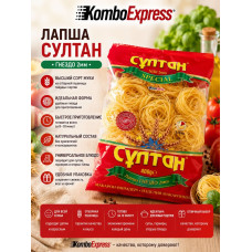 Лапша султан