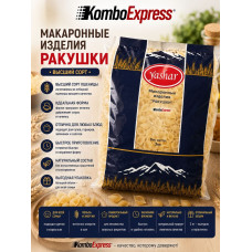 Yasar макароны ракушки