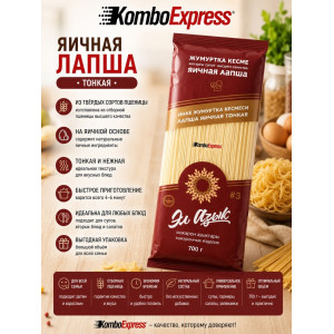 Яичная лапша 700гр