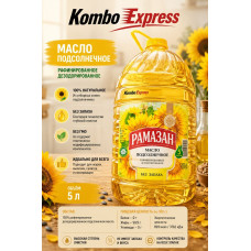 Рамазан масло 5л