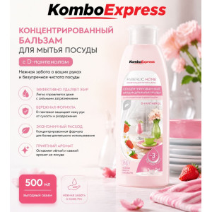 Для мытья посуды концентрированный бальзам