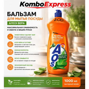 Бальзам для мытья посуды 1000мл