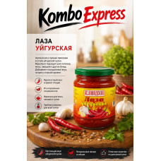 Лаза уйгурская